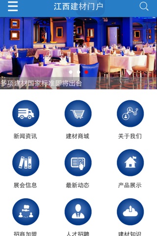 江西建材门户 screenshot 3