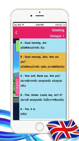 Game screenshot สนทนาภาษาอังกฤษ 1 Pro hack
