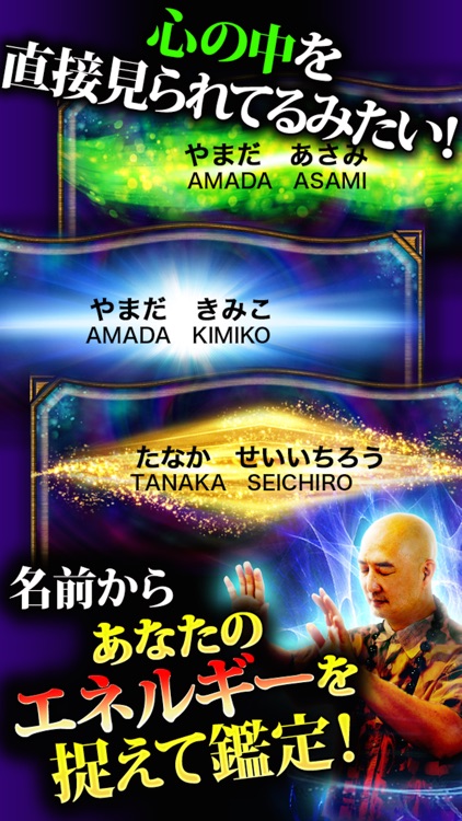 名前だけで完全的中当たりすぎ遠隔霊視占い By Media Kobo Inc