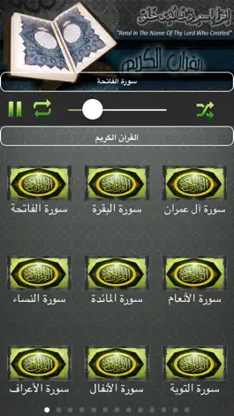 Game screenshot القرآن الكريم | عبد الرشيد صوفي‏ hack