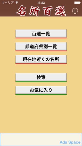 名所百選のおすすめ画像5