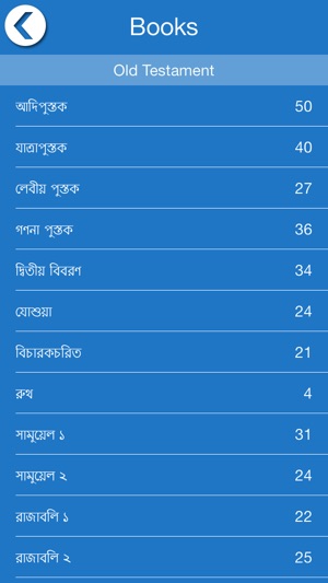 Bengali Bible Offline(圖2)-速報App