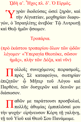 Προσευχητάριον, Greek Prayer Book screenshot 4