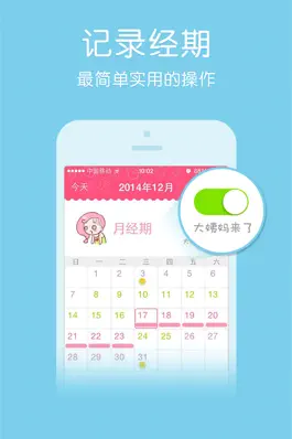 Game screenshot 小姨妈-经期记录预测 apk