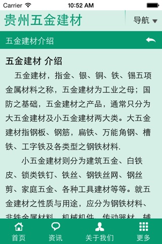 贵州五金建材 screenshot 2