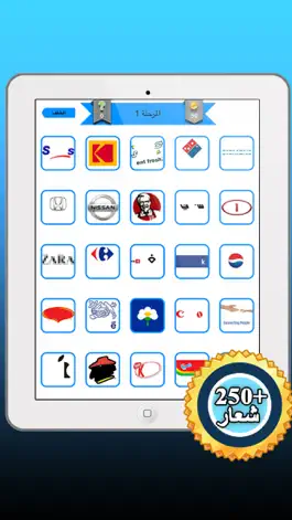 Game screenshot احزر الشعارات | تحدي العلامات التجارية apk