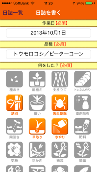 Screenshot #2 pour 菜活 - 家庭菜園活動記録アプリ
