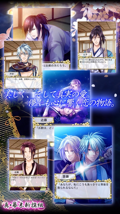 真◆幕末新撰組