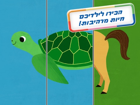 Screenshot #5 pour משחקים עם חיות: משחק ילדים חינוכי