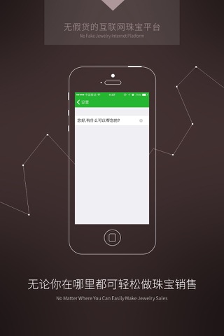 珠宝客服 screenshot 2
