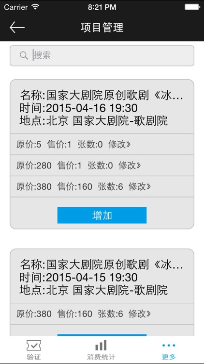 尾票商家 screenshot-4