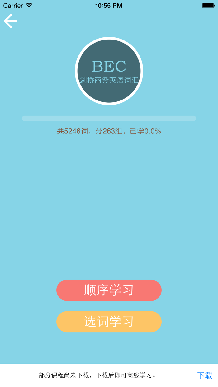 BEC剑桥商务英语词汇－背单词