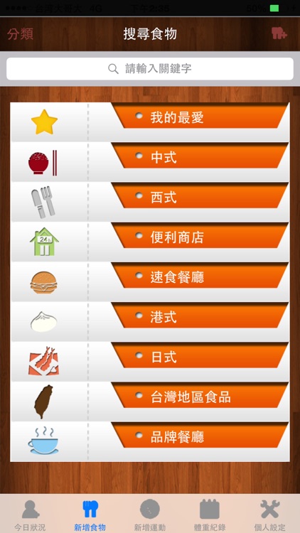 健康卡路里 Calorie Counter 卡路里消耗記錄 screenshot-3