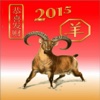 Happy Chinese New Year e-Cards (农历新年贺卡设计及发送应用程序).Customise and Send Chinese New Year Greeting Cards