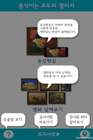 움직이는 모두의 갤러리 screenshot 2