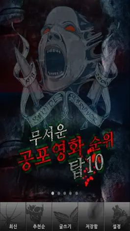 Game screenshot 소름3 mod apk
