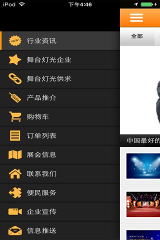 舞台灯光商城 screenshot 2