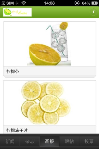 中国柠檬 screenshot 3