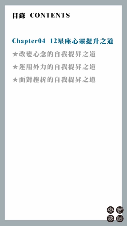 十二星座人性攻略增訂版