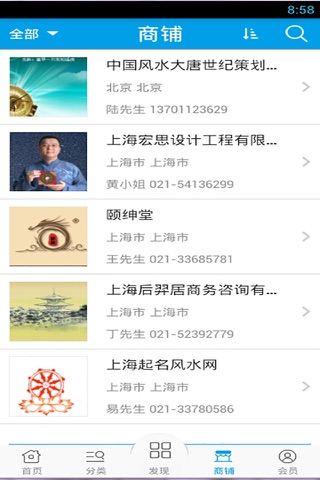 中国风水网 screenshot 4