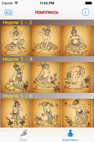 Thai yoga screenshot 2