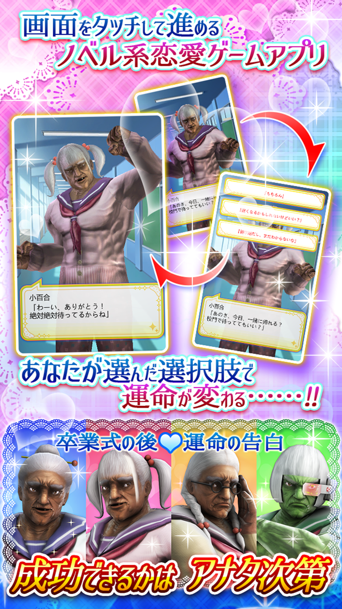 純愛ババア学園　〜転校生は100万歳〜