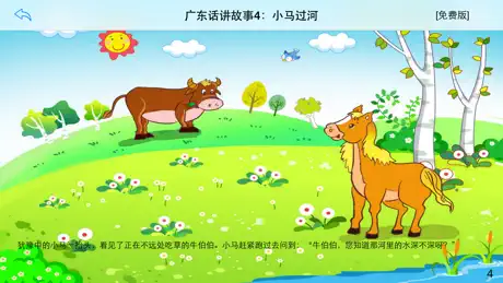 广东话讲故事4：小马过河-冬泉粤语系列