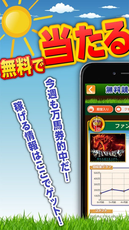 無料の競馬予想はドコが稼げるの？ - 馬券収支に役立つお小遣い稼ぎアプリ