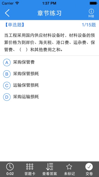 二级建造师考试题库-启明二建题库 screenshot-3