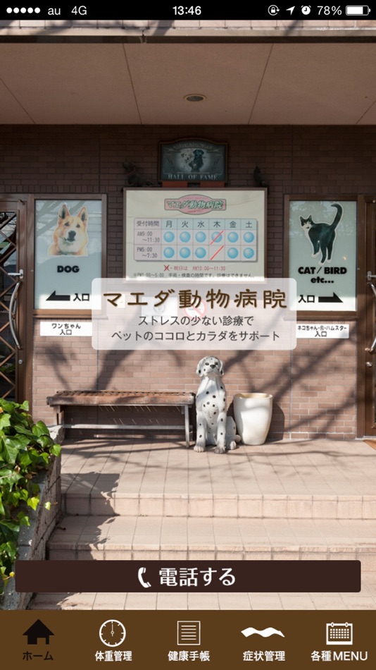 #1. マエダ動物病院 (iOS) 由: GENOVA, Lab