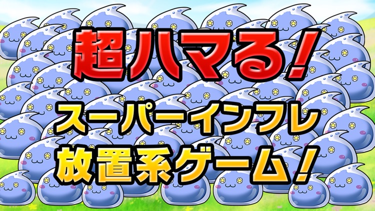 超ダメージ!スライムクリッカー screenshot-4