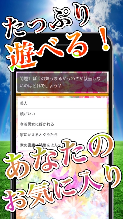 スペシャルマニアッククイズゲームfor干物妹！うまるちゃん