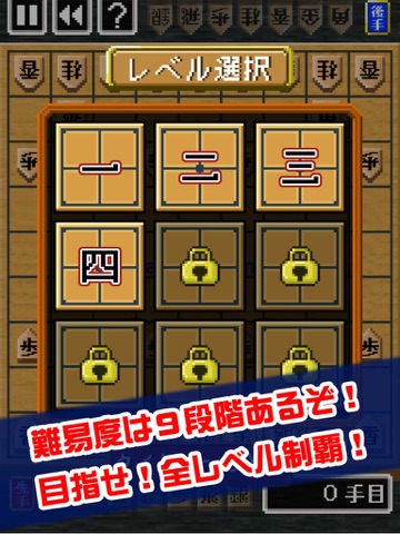 Screenshot #6 pour ピコピコ！将棋の王者