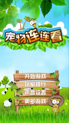 Game screenshot 宠物连连看 - 免费, 休闲, 好玩, 萌萌哒 mod apk