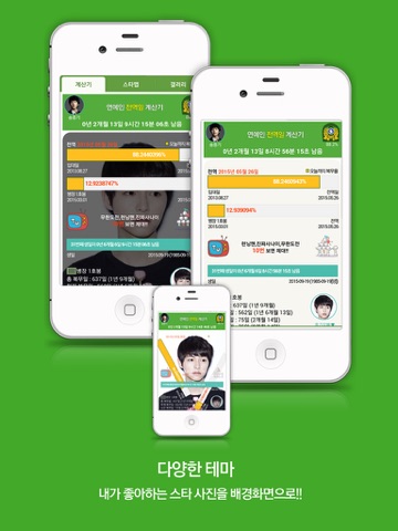 Screenshot #5 pour 연예인 전역일 계산기