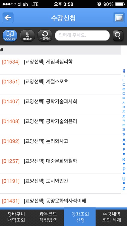 서울시립대수강신청 screenshot-3