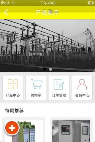 湖南输配电电器商城 screenshot 3