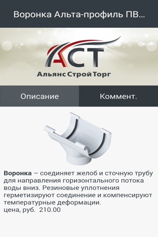 АльянсСтройТорг screenshot 3