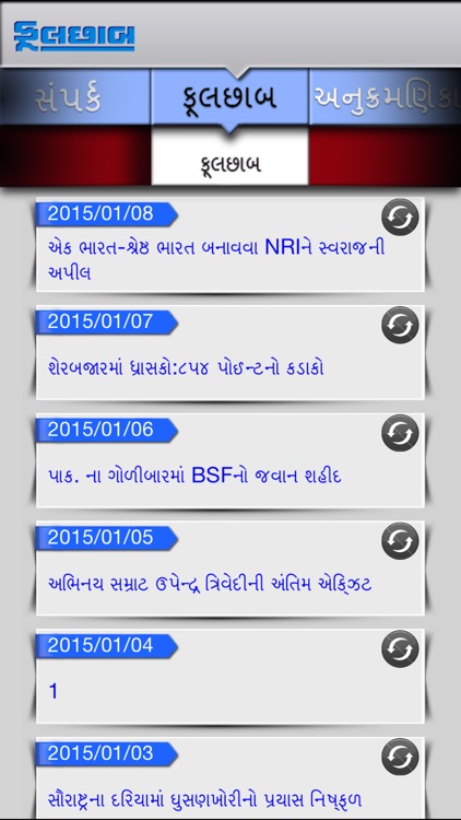 PhulChhab for iPhone