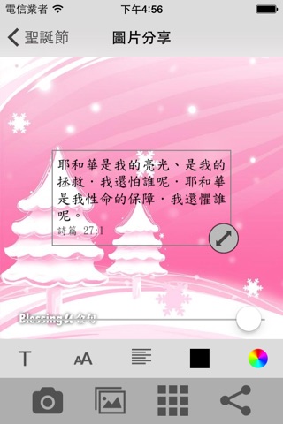 BlessingU金句 - 節日版 screenshot 4