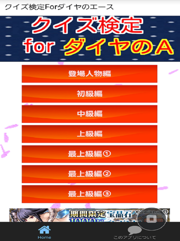 Screenshot #4 pour クイズforダイヤのＡ（エース）
