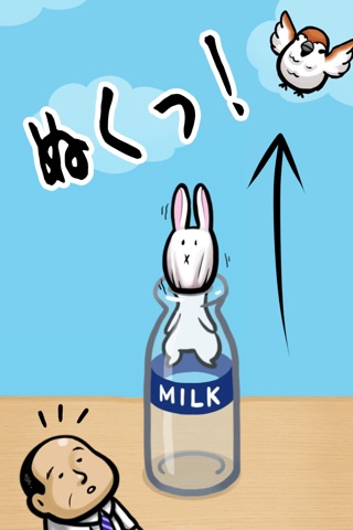 うさぎと牛乳瓶 screenshot 2