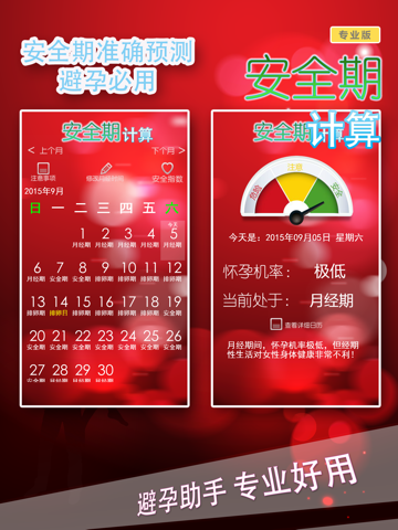Screenshot #6 pour 安全期计算
