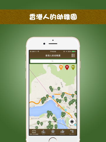 Screenshot #4 pour 香港人的幼稚園