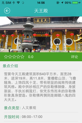 溪口旅游 screenshot 3