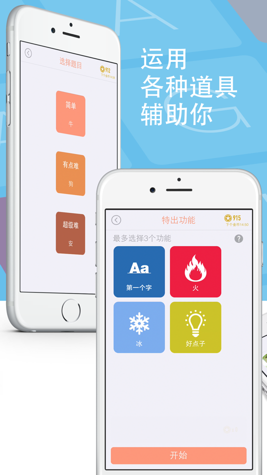 #3. 成语连连看:朋友一起猜词游戏 (iOS) 由: SavySoda