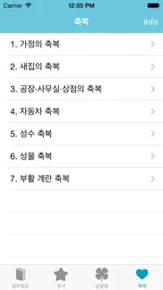 사목수첩 iphone screenshot 4