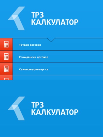 Télécharger ТРЗ КАЛКУЛАТОР pour iPhone / iPad sur l'App Store (Economie et  entreprise)