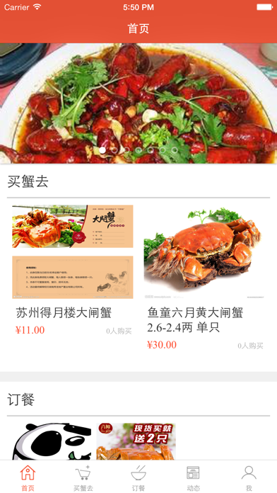 Screenshot #2 pour 蟹王子－阳澄湖大闸蟹网购首选平台