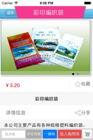 塑料包装供应商 screenshot 3